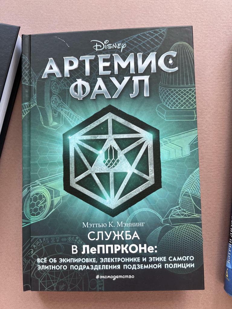 Артемис Фаул. Служба в Леппрконе