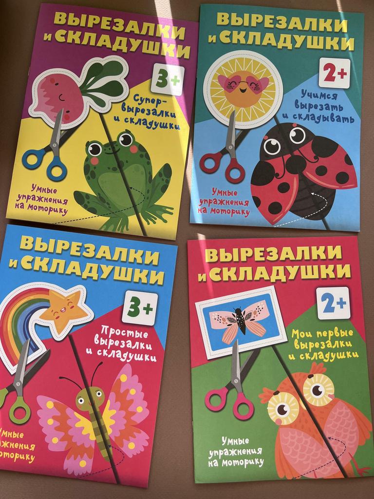 Вырезалки и складушки. Умные упражнения на моторику