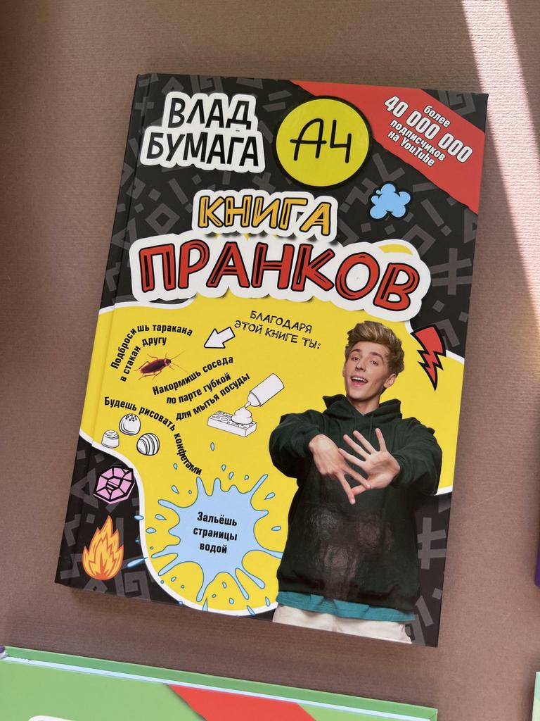 Влад Бумага А4. Книга пранков
