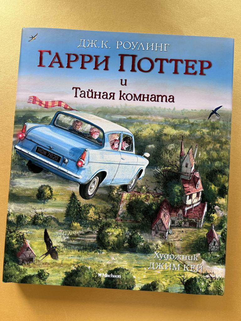Гарри Поттер и Тайная комната