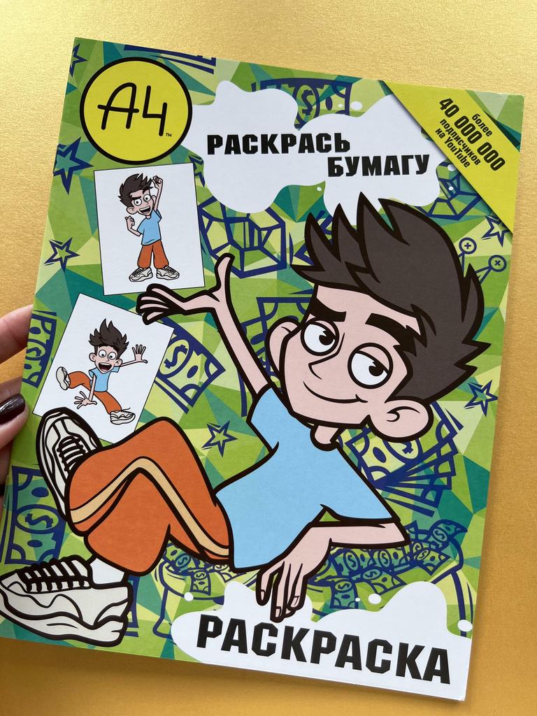 А4 раскраска