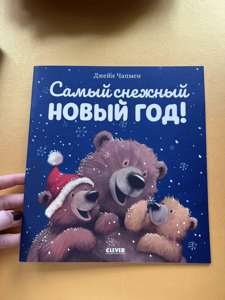 Самый снежный Новый год