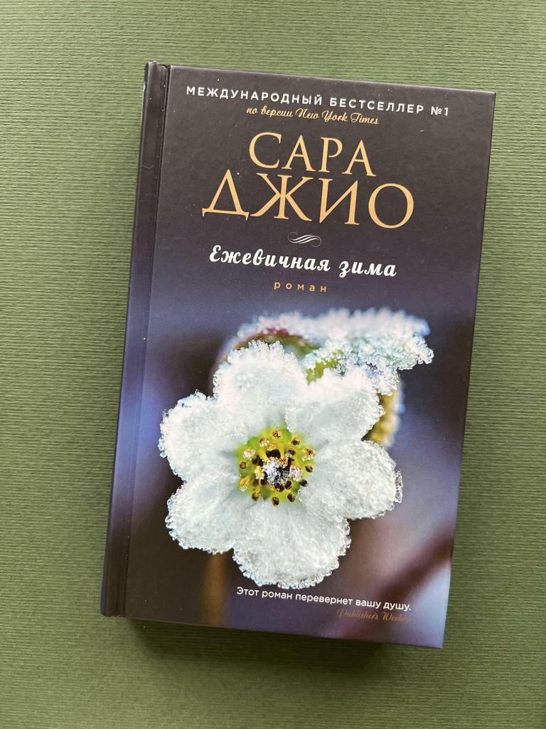 Ежевичная зима