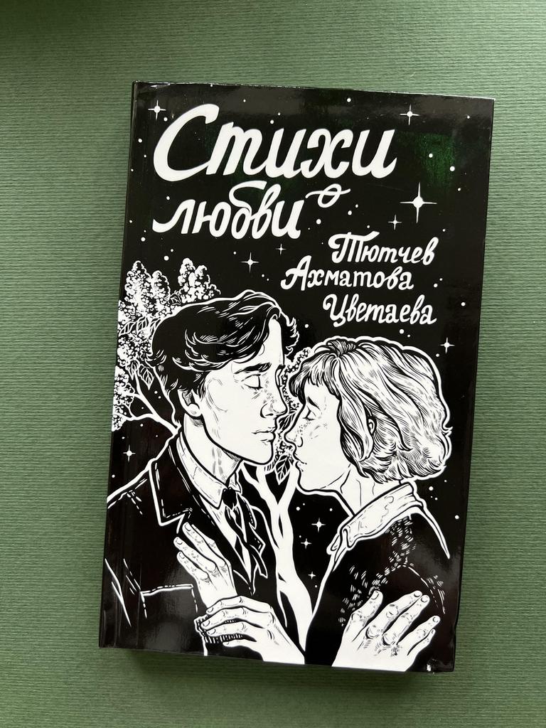 Стихи любви