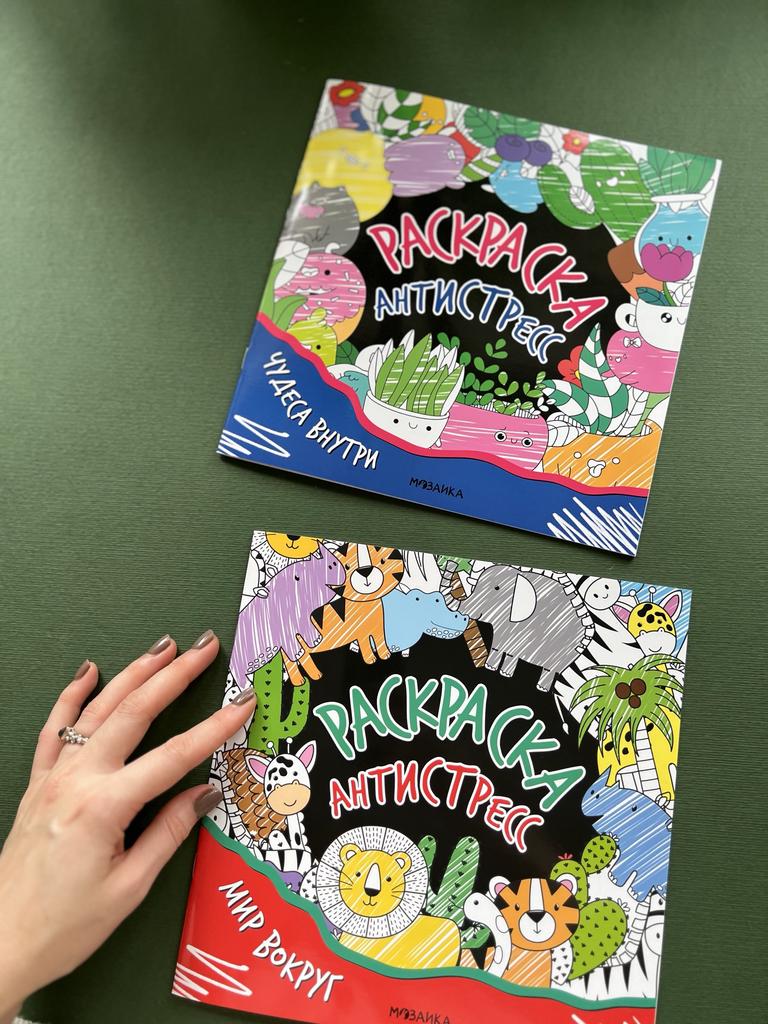 Раскраска антистресс