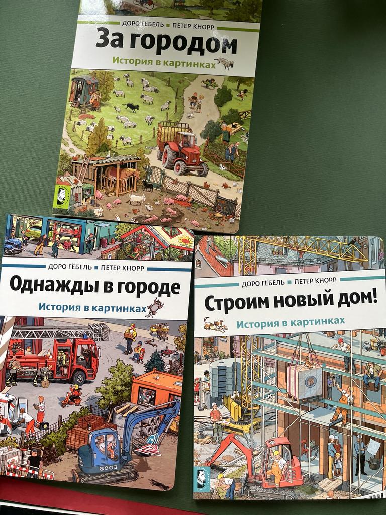 Серия "История в картинках". Виммельбух