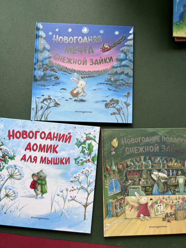 Серия про Снежную Зайку и Мышку