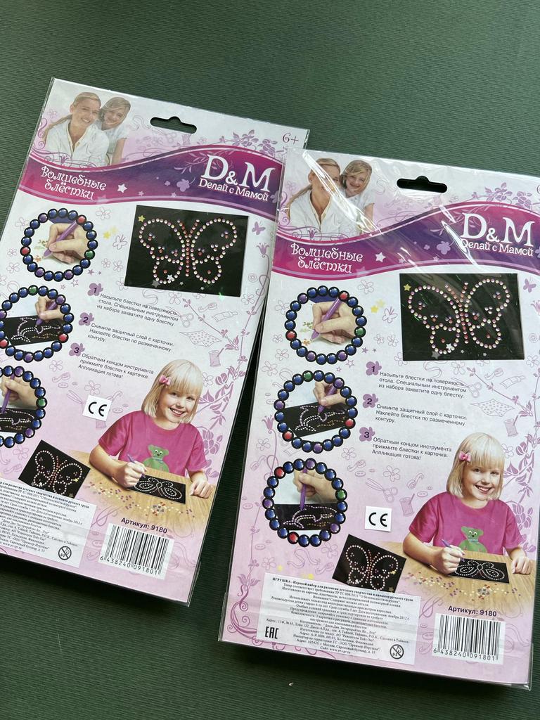 Волшебные блестки