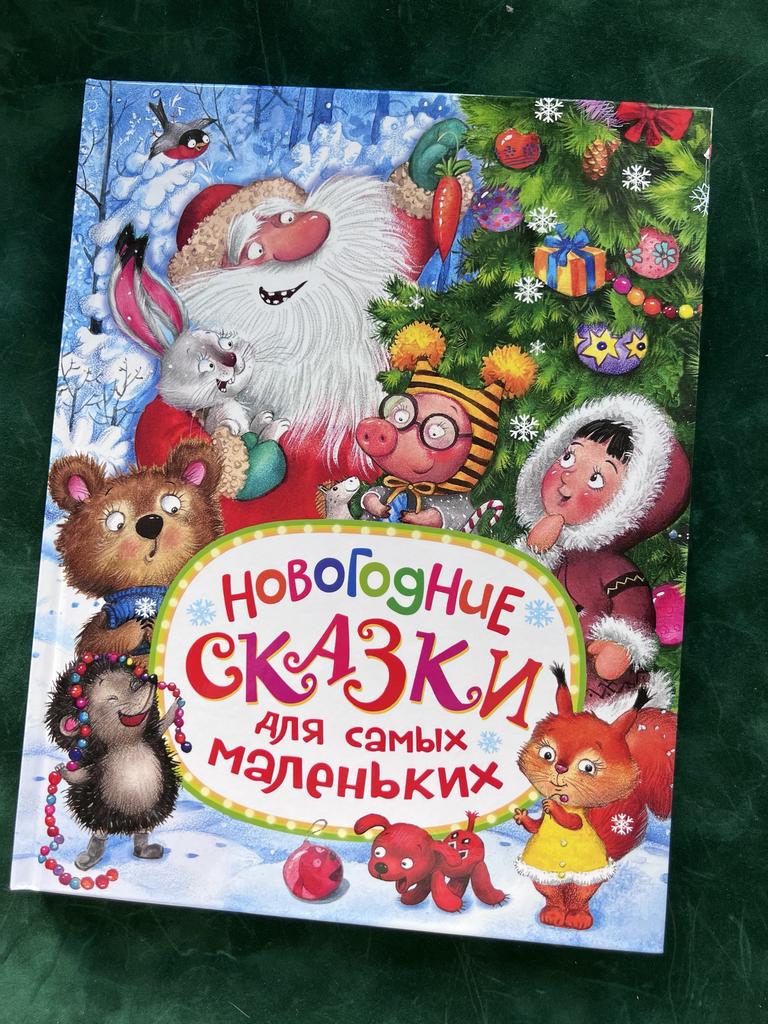 Новогодние сказки для самых маленьких