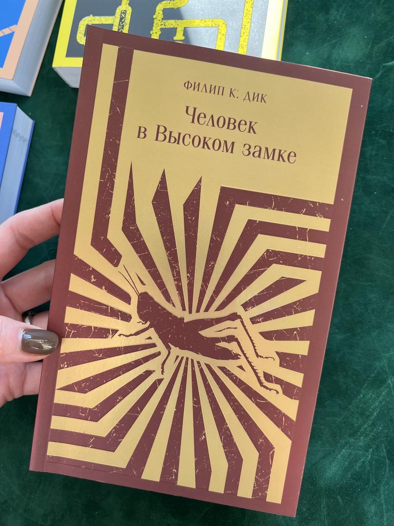 Человек в Высоком замке