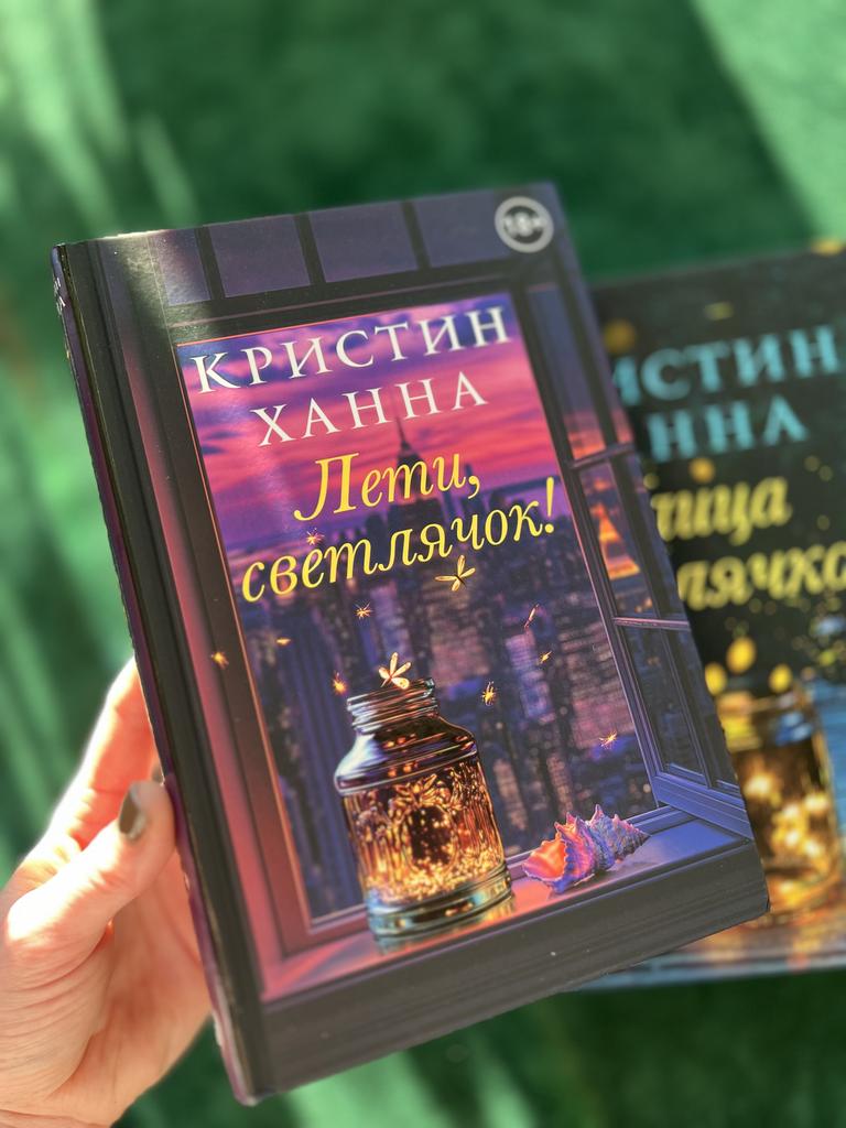 Лети, светлячок!