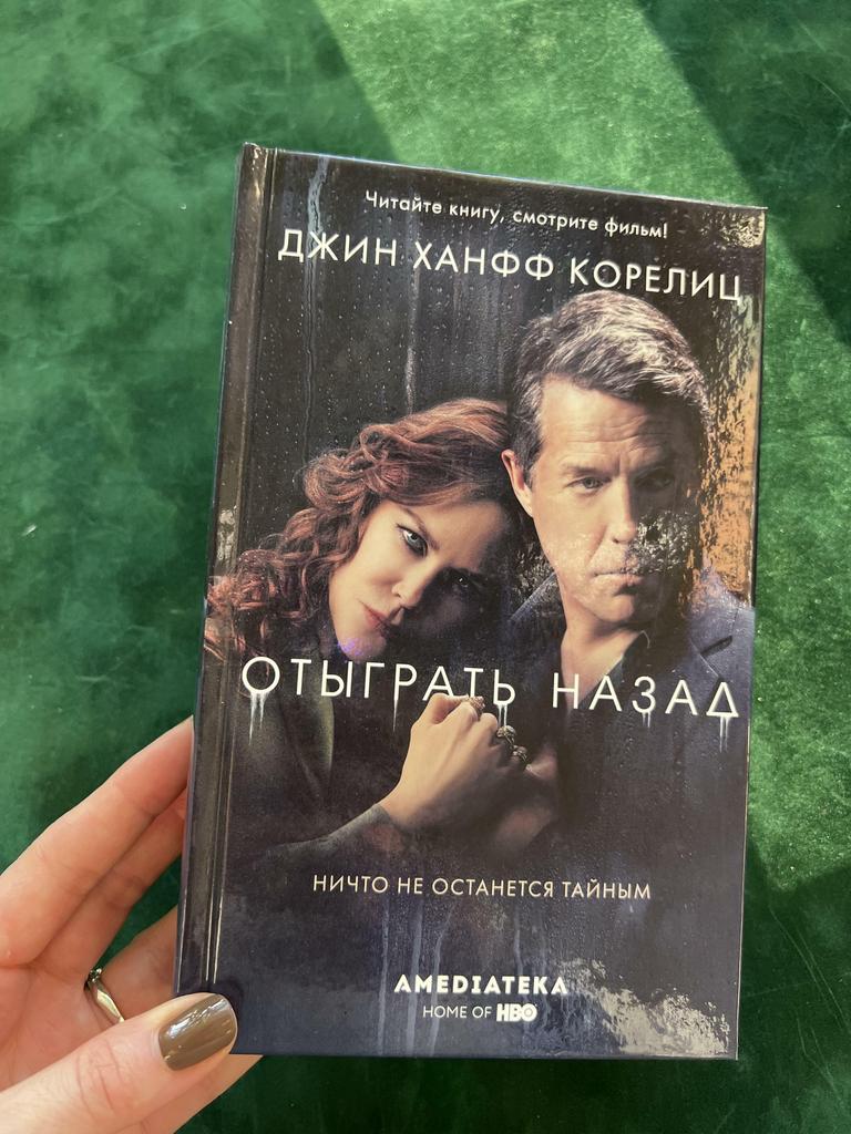 Отыграть назад