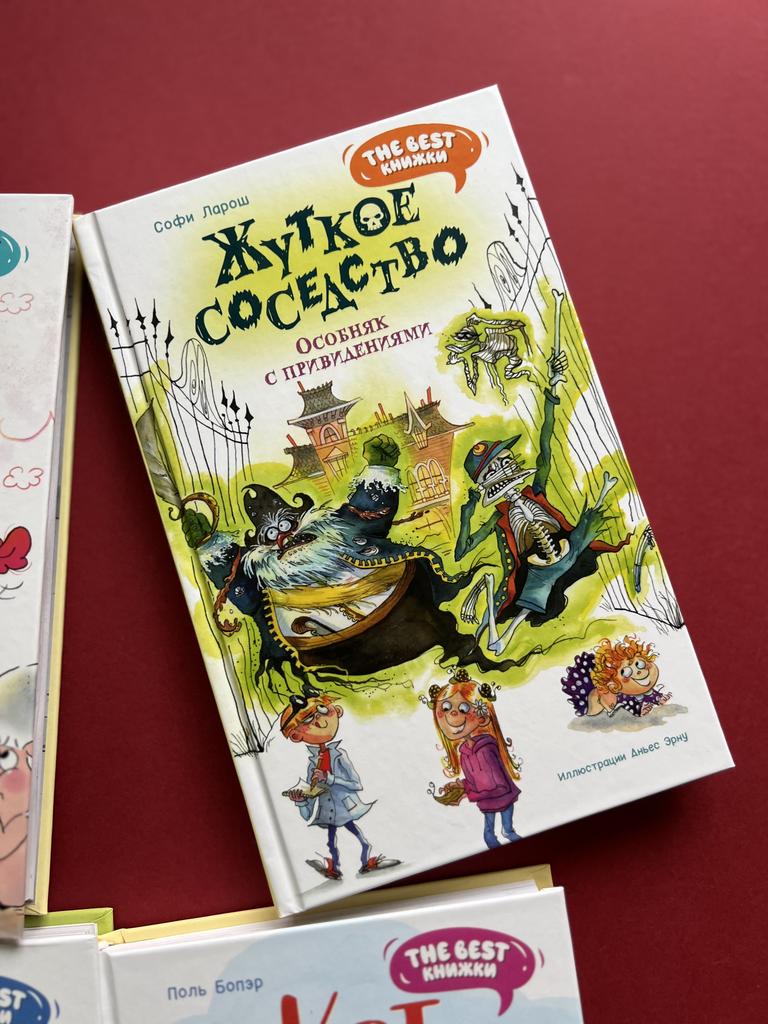 Жуткое соседство. Особняк с привидениями