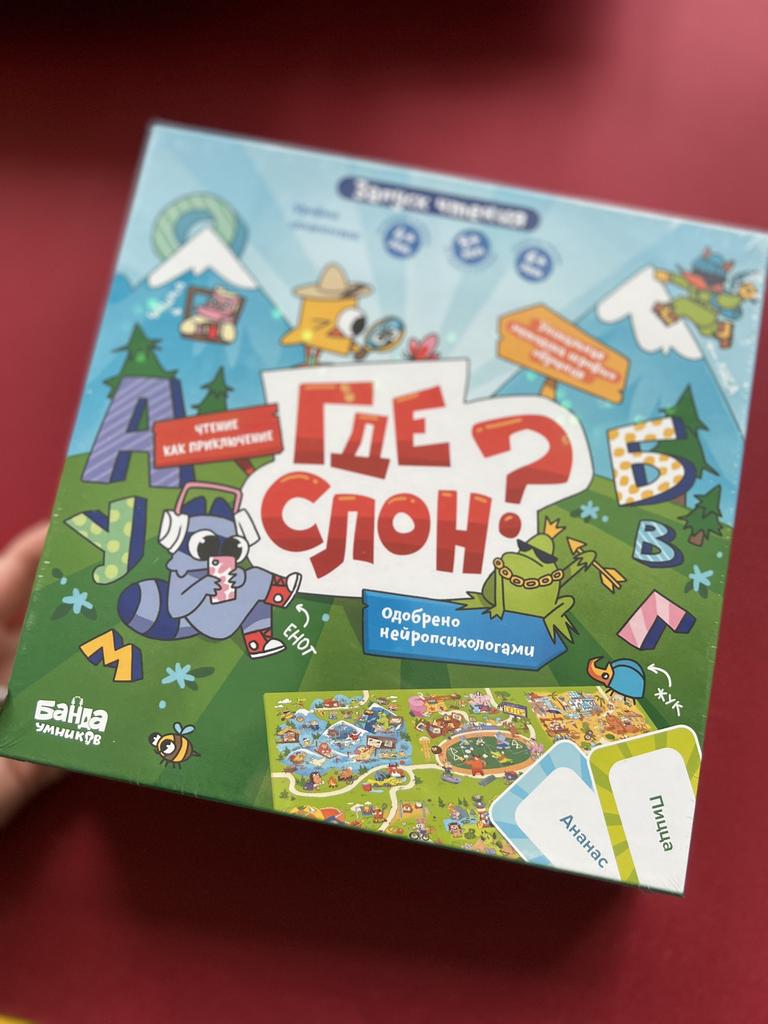 Где слон? Чтение как приключение