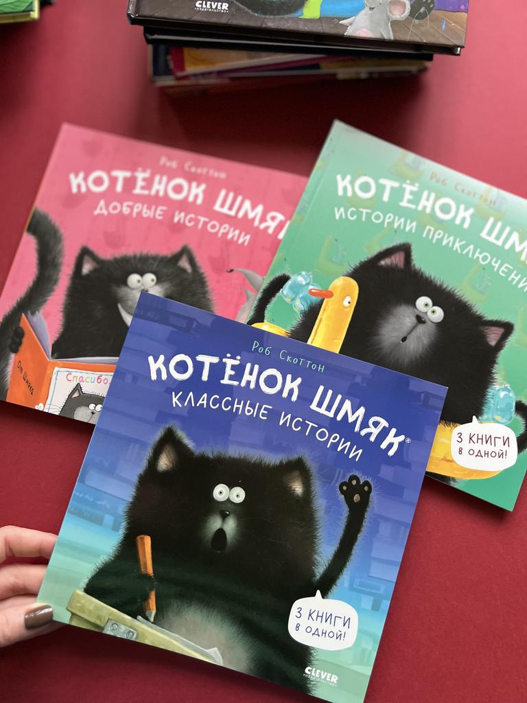 Котенок Шмяк. 3 книги в одной. Мягкий переплет