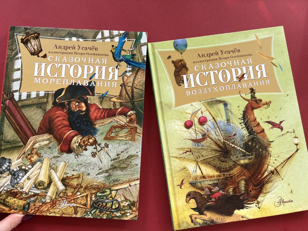 Сказочная история мореплавания/воздухоплавания