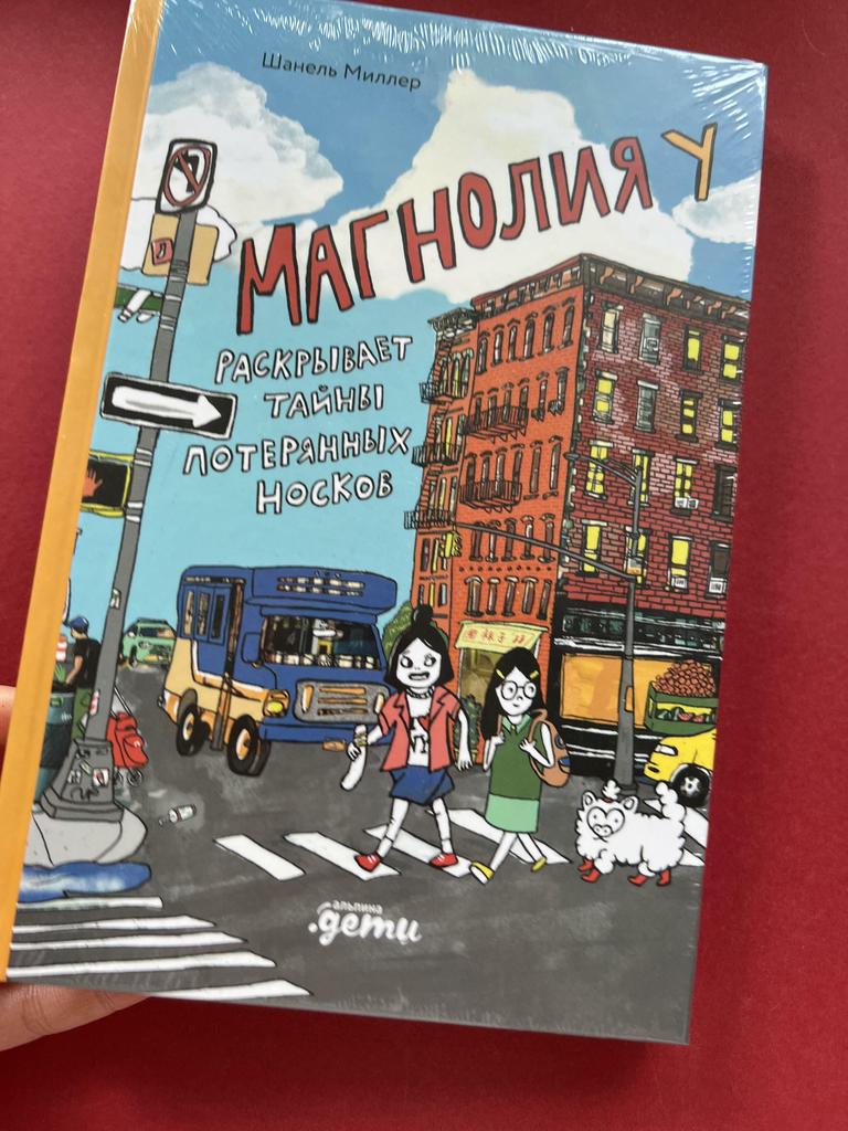 Магнолия У раскрывает тайны потерянных носков