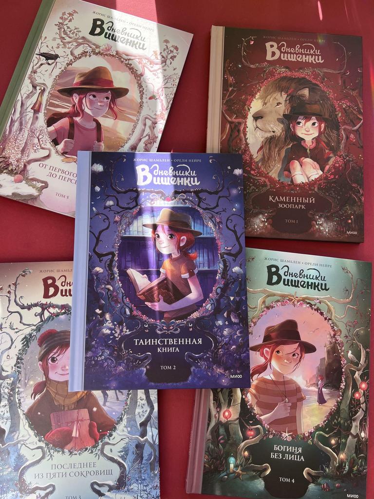 Дневники Вишенки. Том 1-5