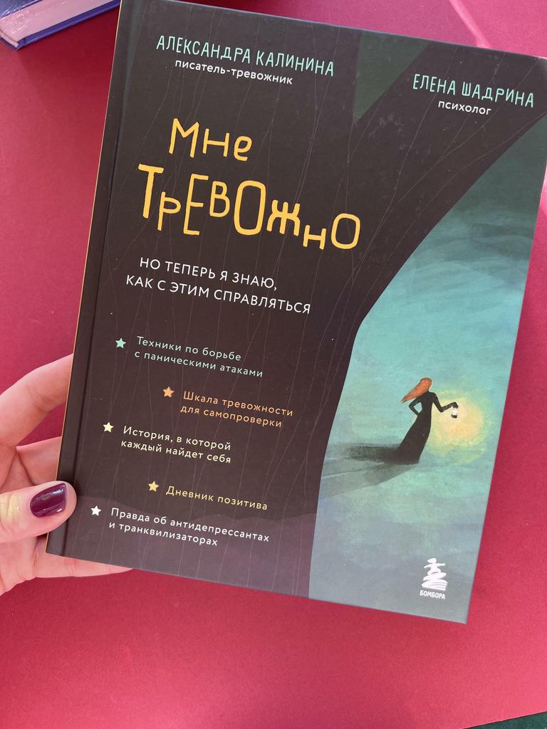 Мне тревожно, но теперь я знаю, как с этим справляться