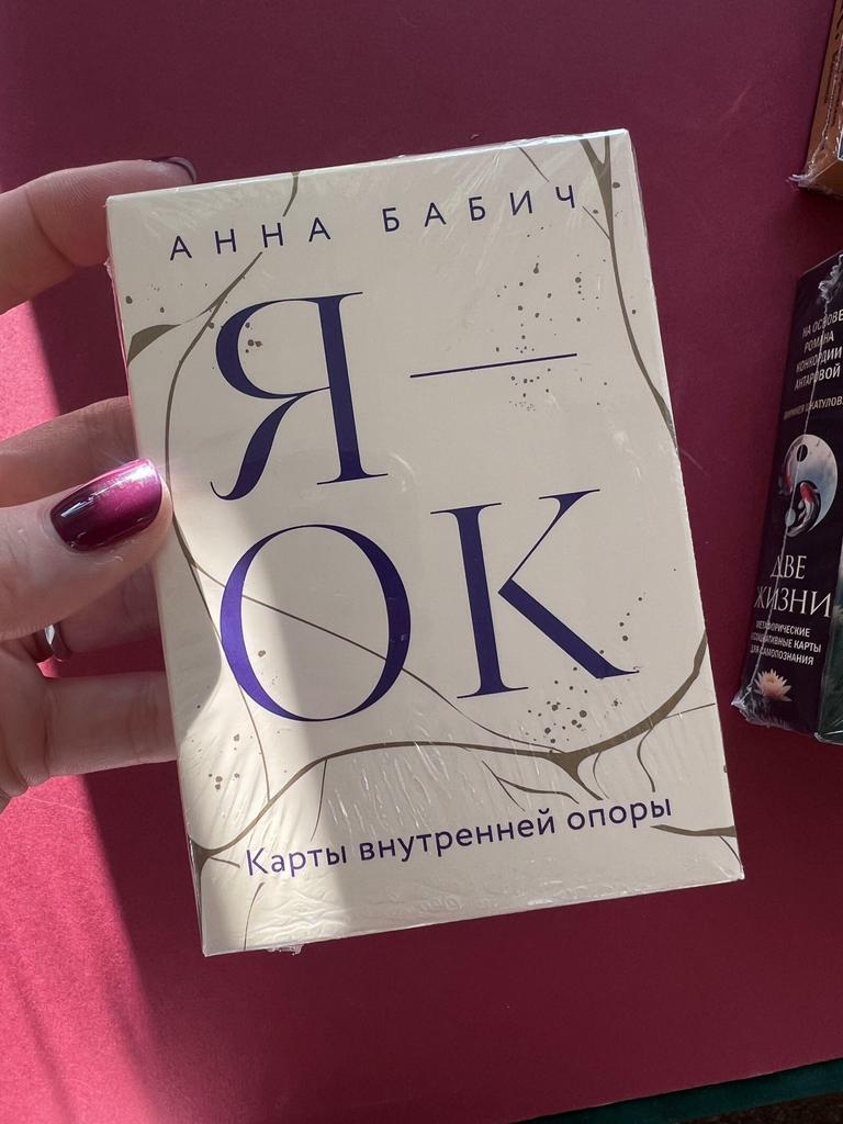 Я - ок. Метафорические карты