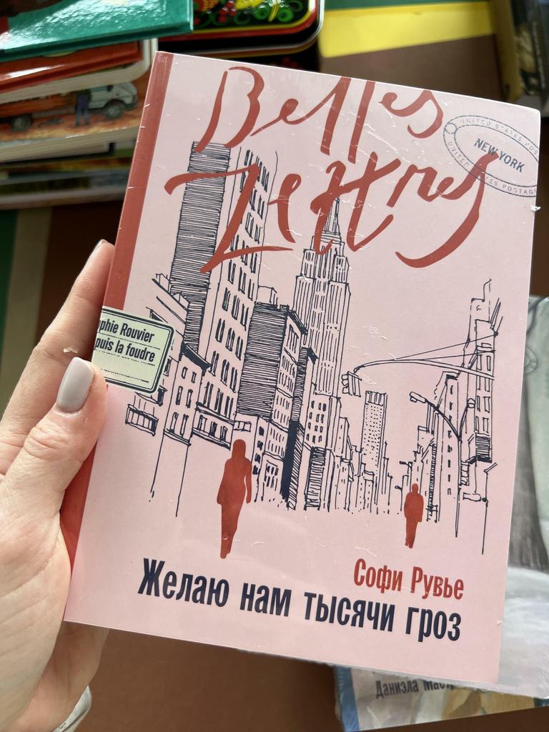 Желаю нам тысячи гроз