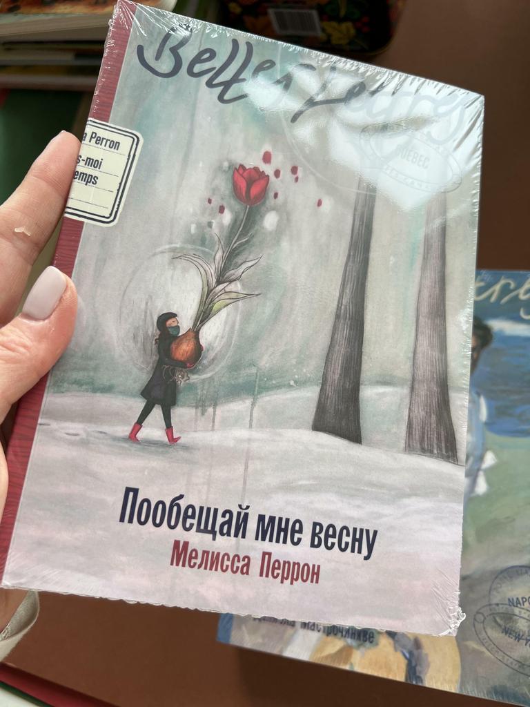 Пообещай мне весну