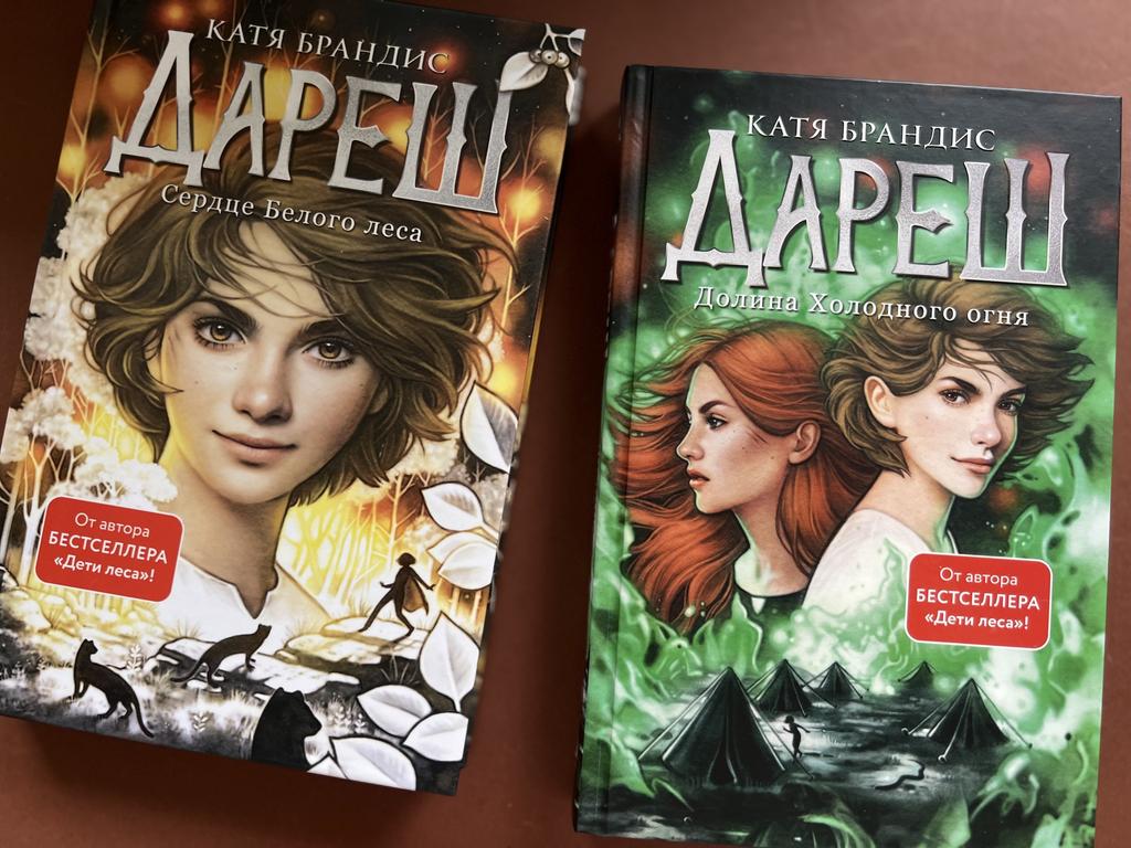 Дареш. Катя Брандис