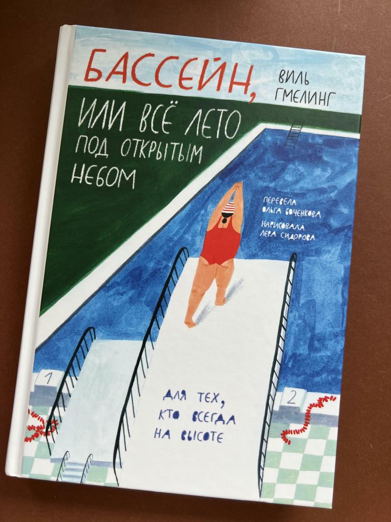 Бассейн, или все лето под открытым небом