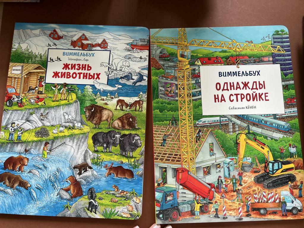 Виммельбух. Жизнь животных/Однажды на стройке