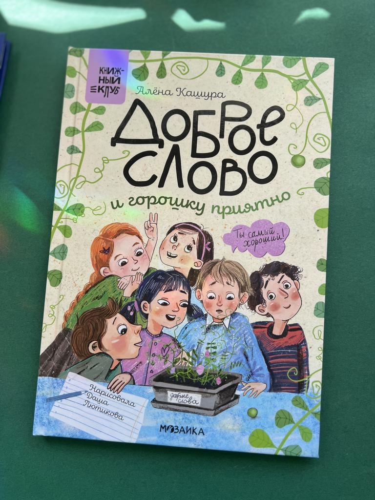 Доброе слово и горошку приятно