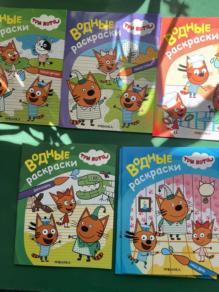 Водные раскраски. Три кота