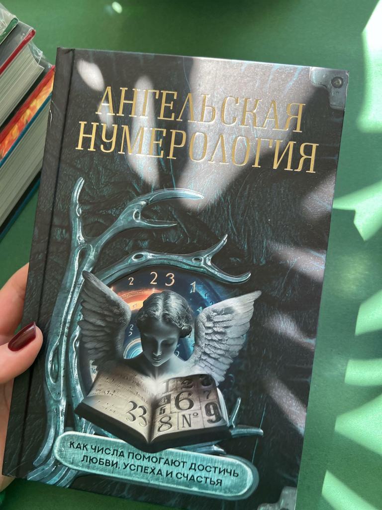 Ангельская нумерология