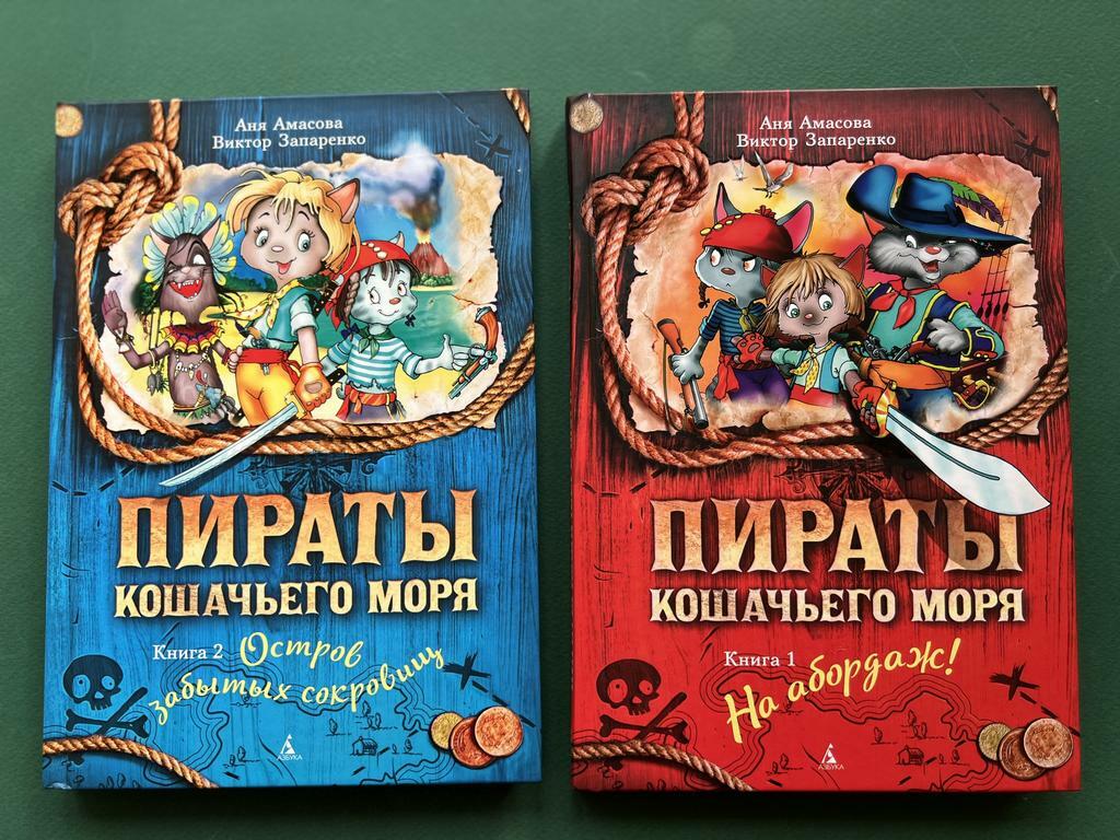 Пираты Кошачьего моря