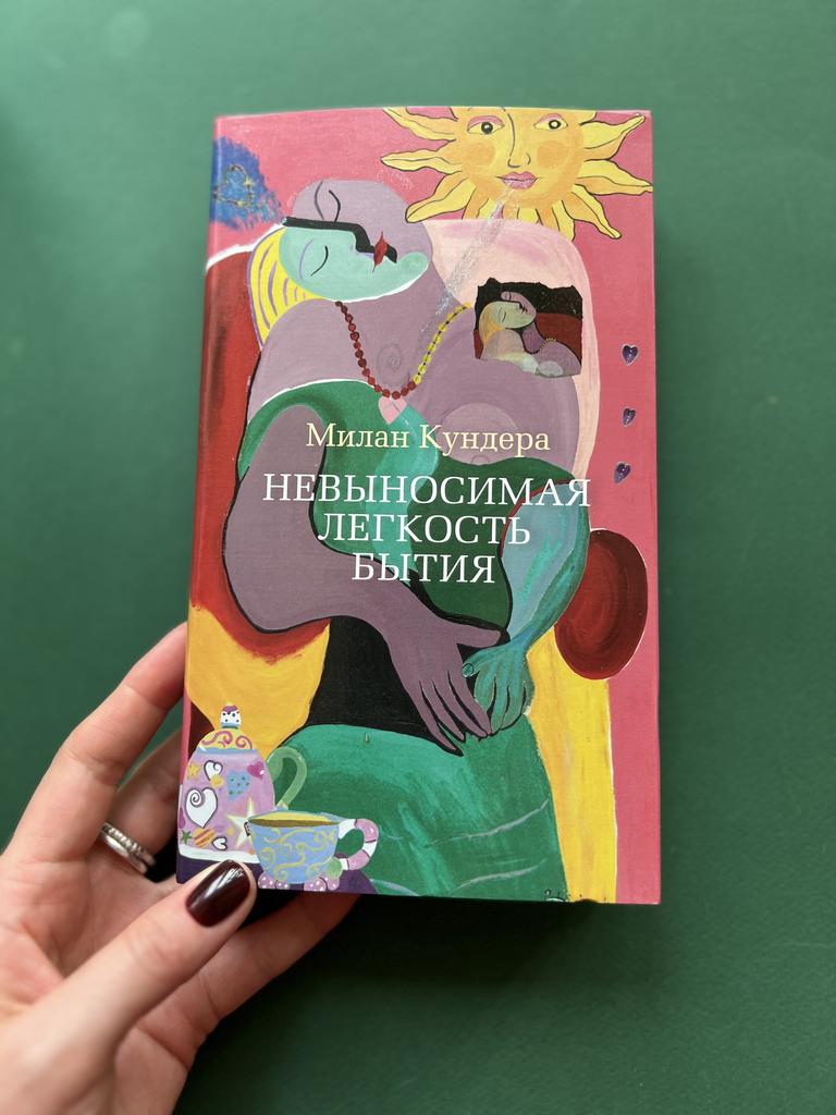 Невыносимая легкость бытия