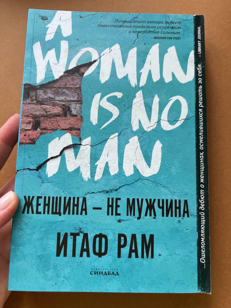 Женщина - не мужчина