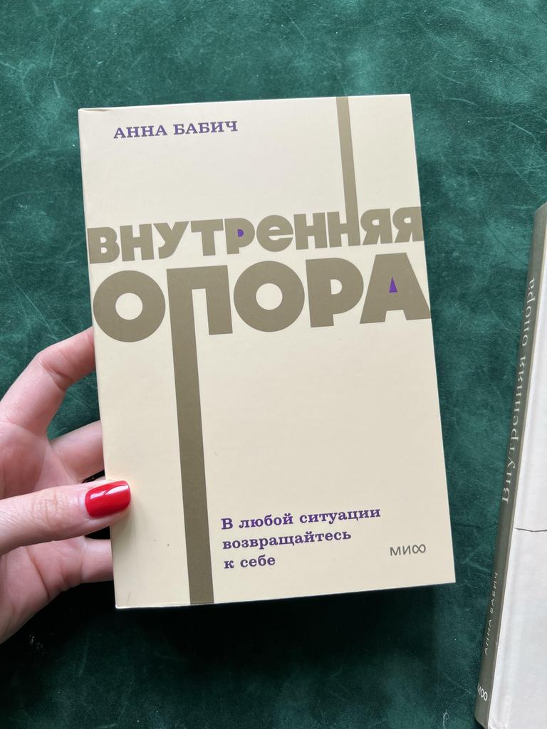 Внутренняя опора (мягкая обложка)
