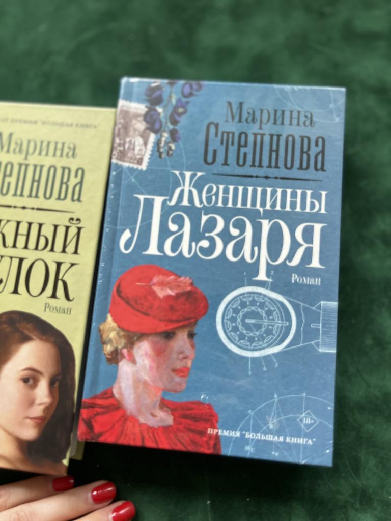Женщины Лазаря
