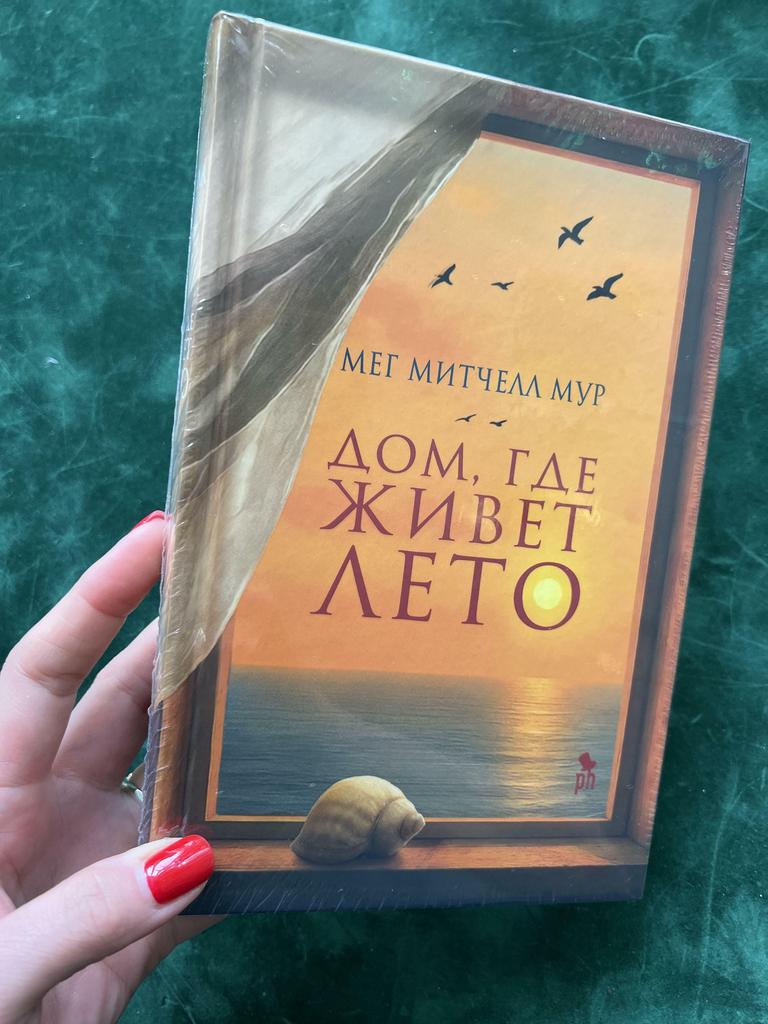 Дом, где живет лето