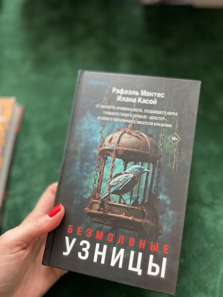 Безмолвные узницы