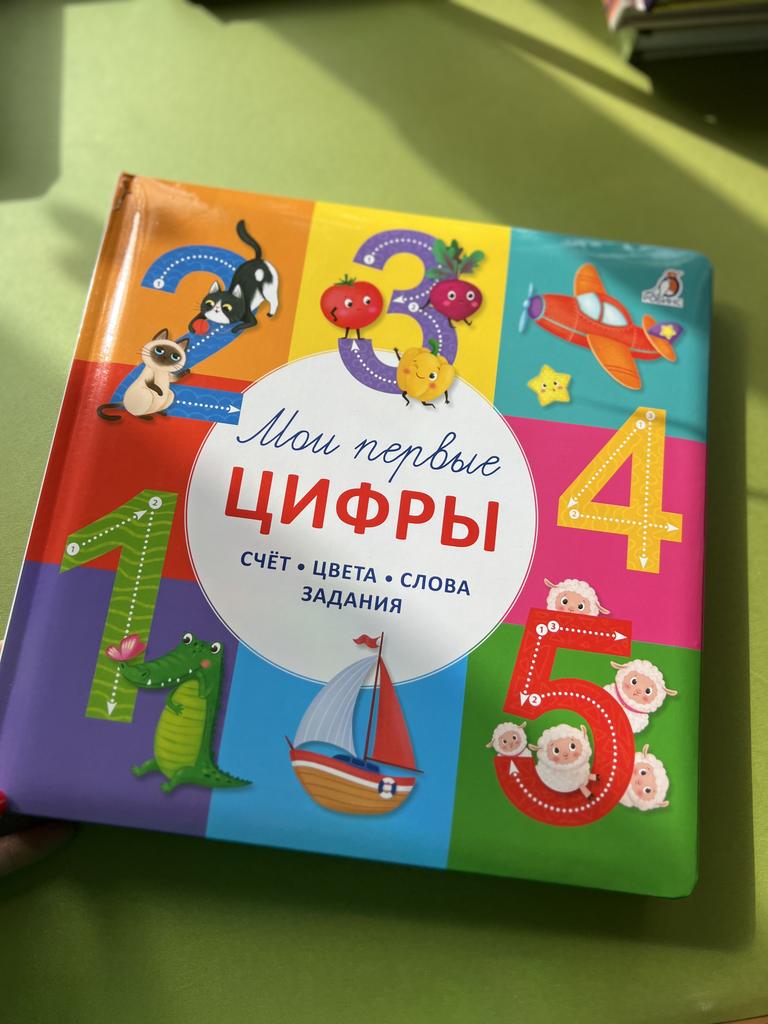Мои первые цифры