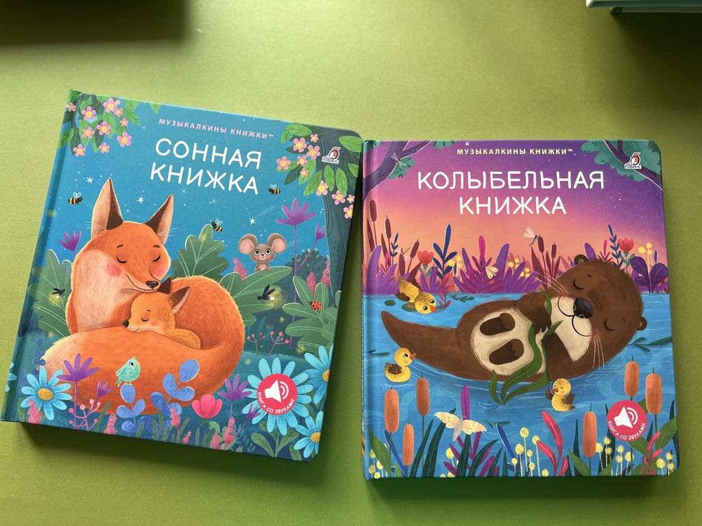 Сонная/колыбельная книжка. Книга с музыкой
