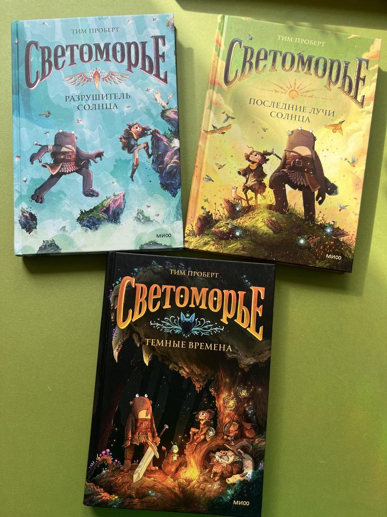 Светоморье