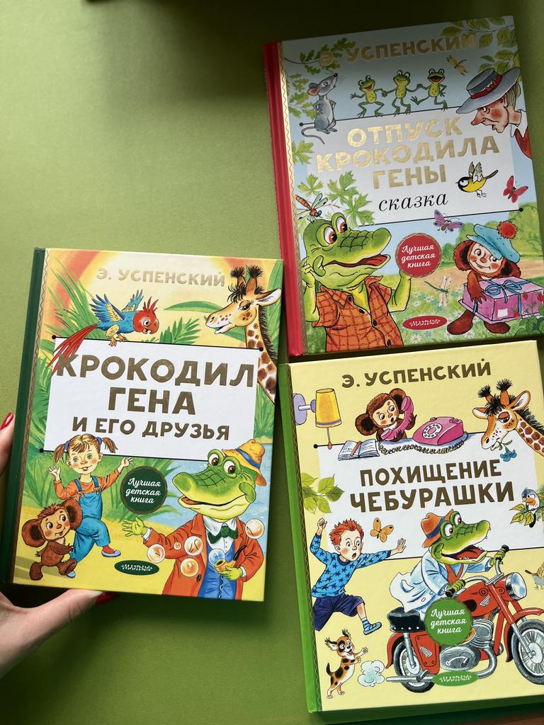 Приключения Крокодила Гены и Чебурашки