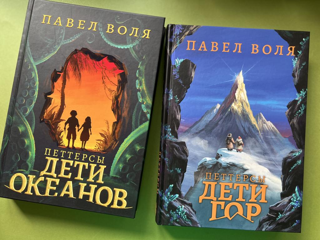 Дети океанов/Дети гор. Петтерсы