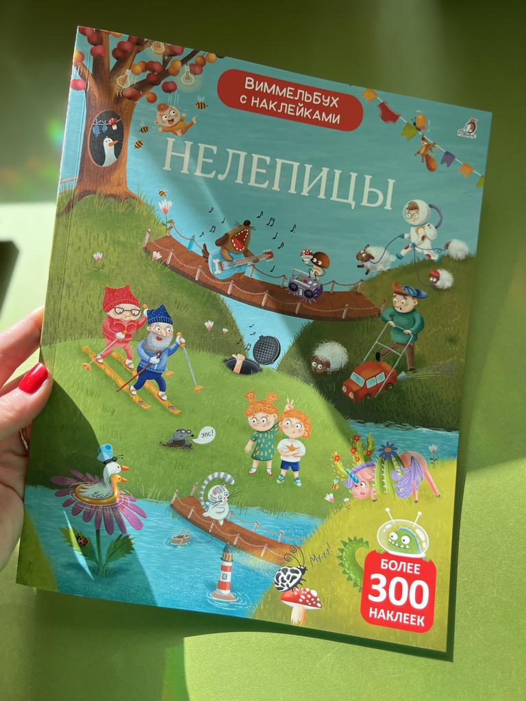 Виммельбух с наклейками. На ферме