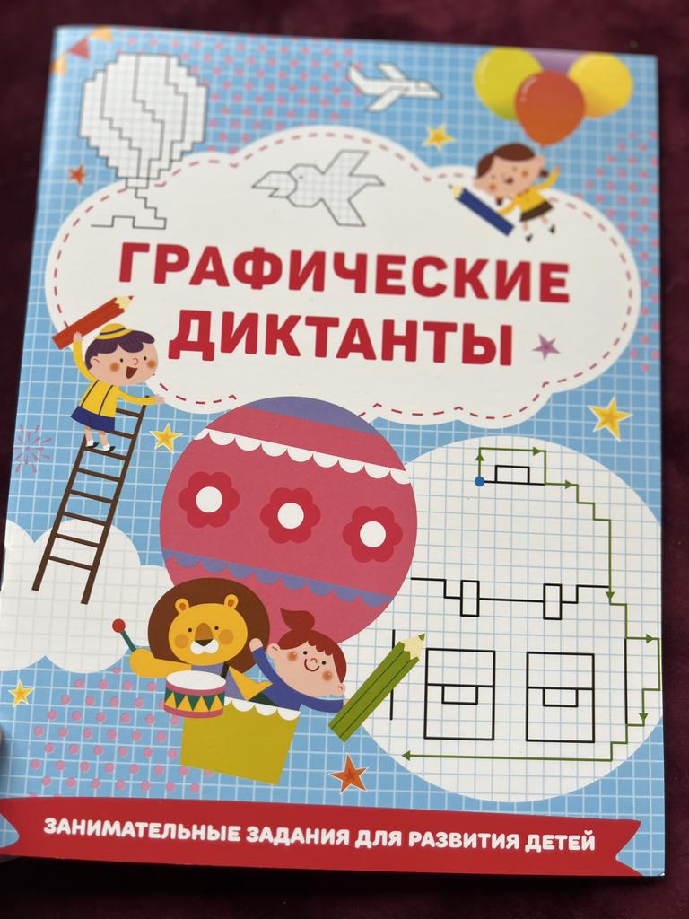 Занимательные задания для развития детей. Графические диктанты
