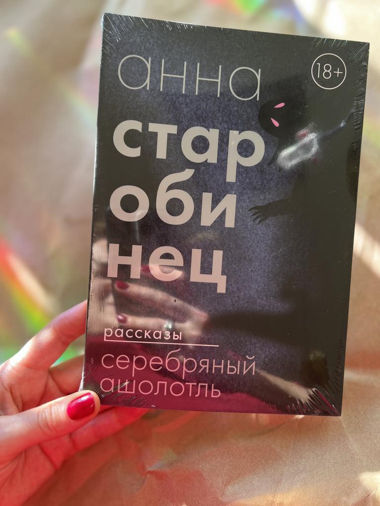 Серебряный ашолотль