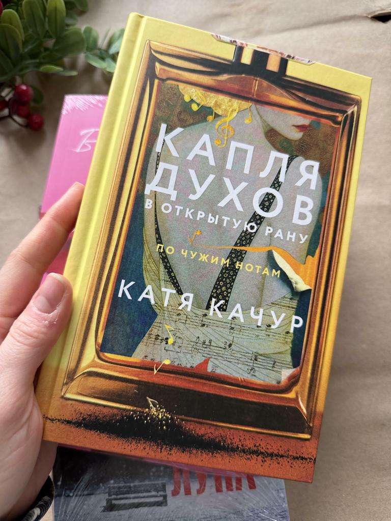 Капля духов в открытую рану