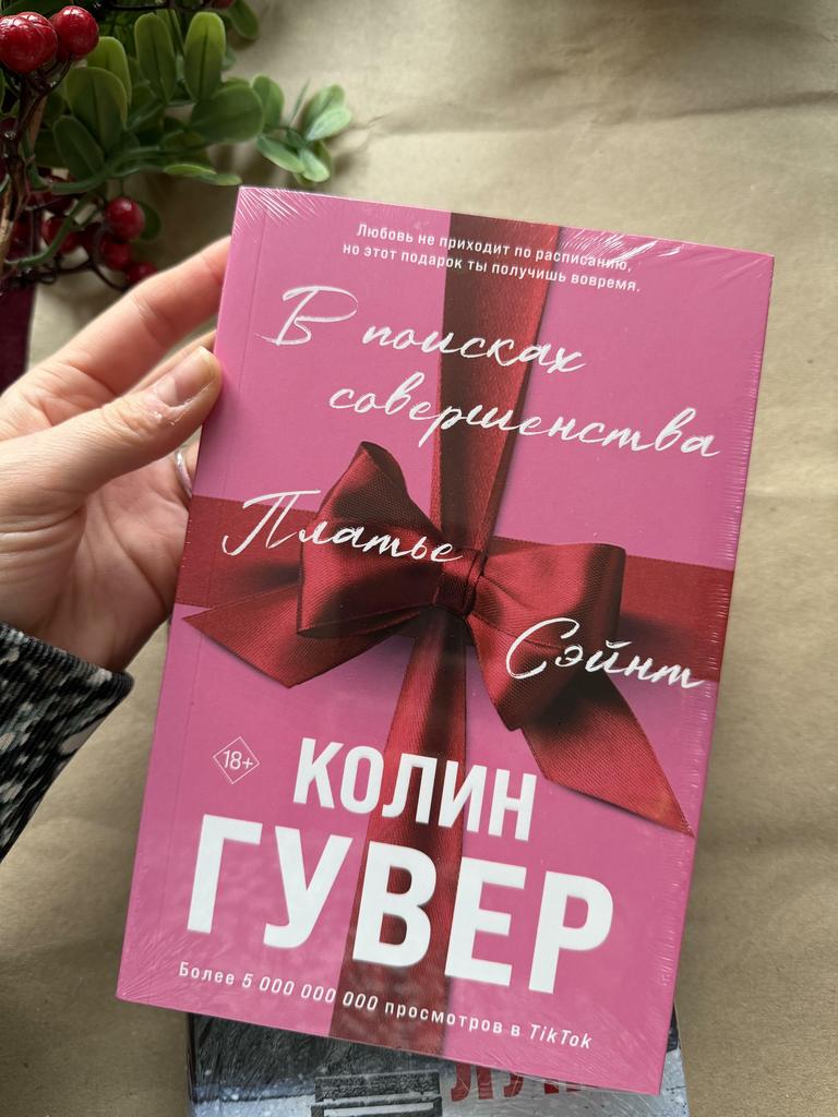 В поисках совершенства. Платье Сейнт