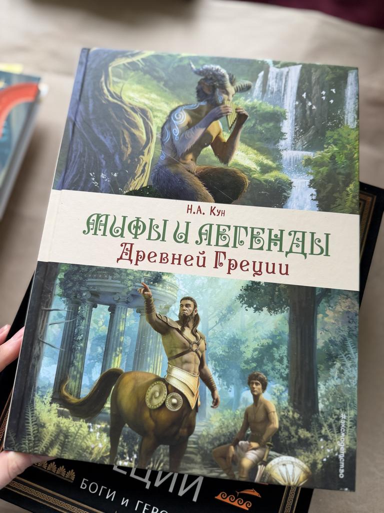 Мифы и легенды Древней Греции